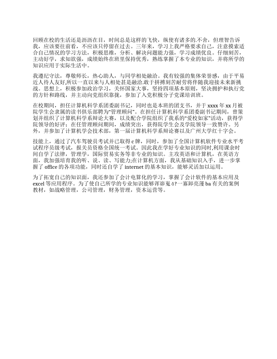 工商学院毕业生个人自我评价_第1页