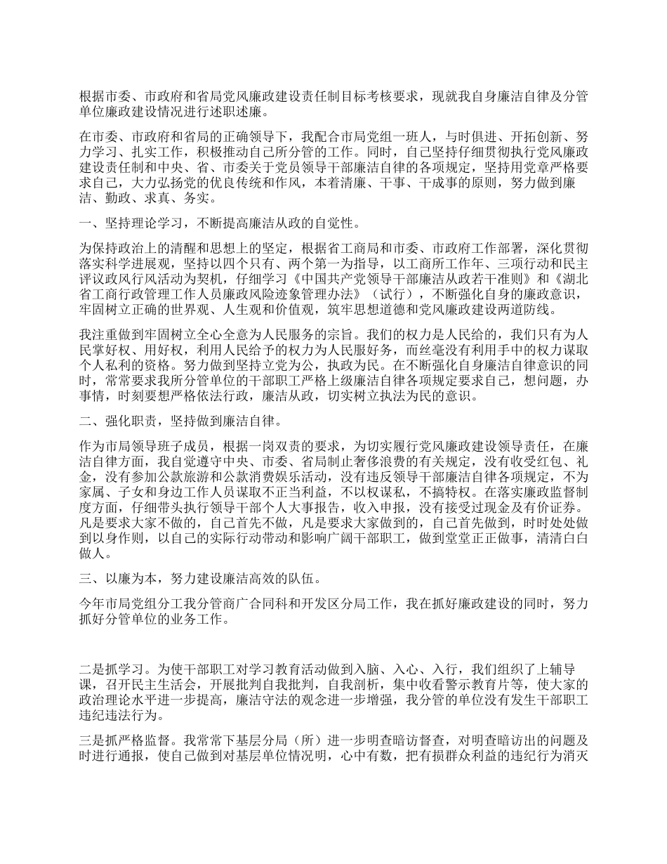 工商分局廉政建设学习工作总结汇报_第1页