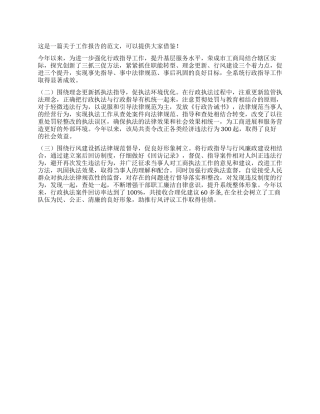 工商局三抓三促工作报告