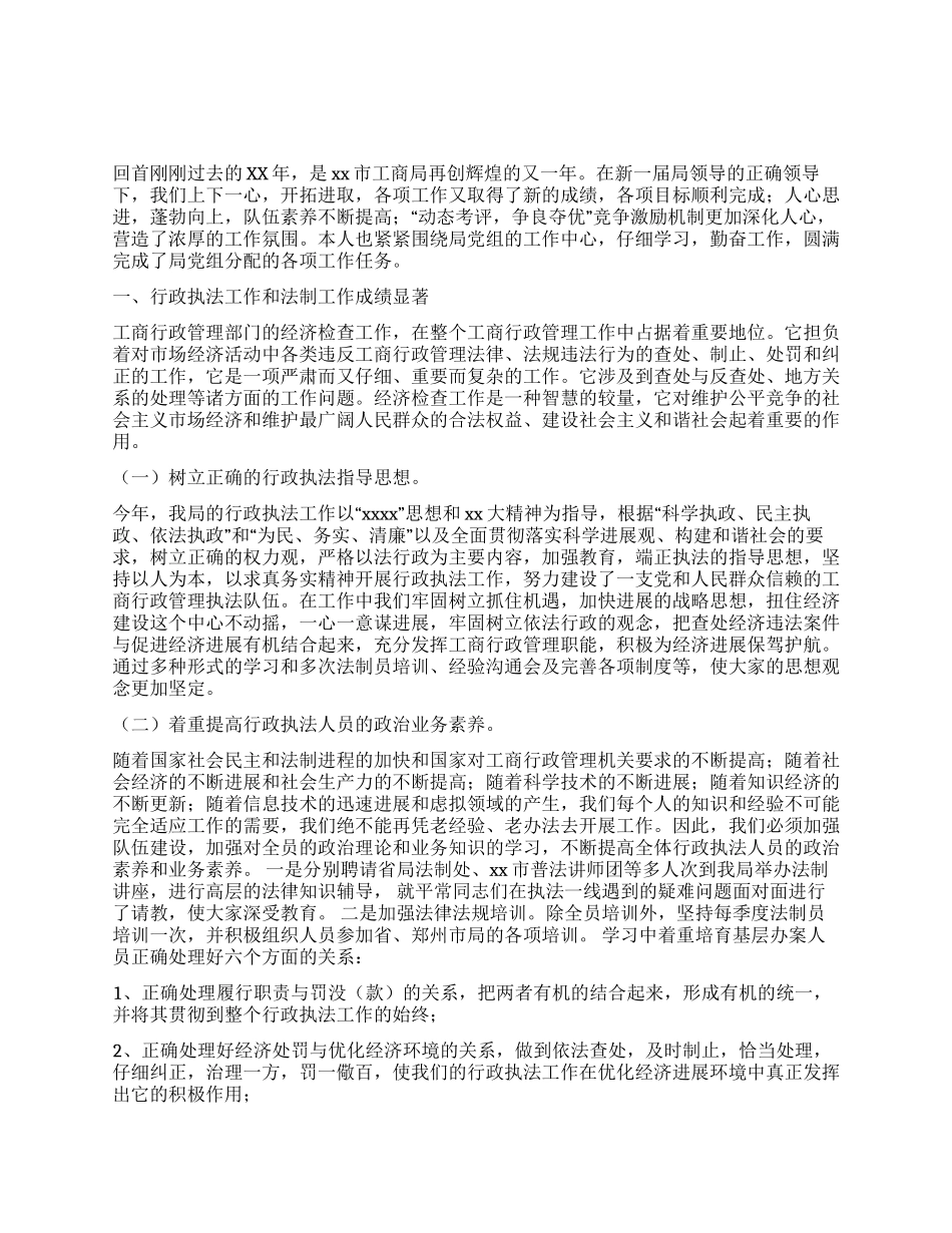 工商局副局长述职报告_第1页