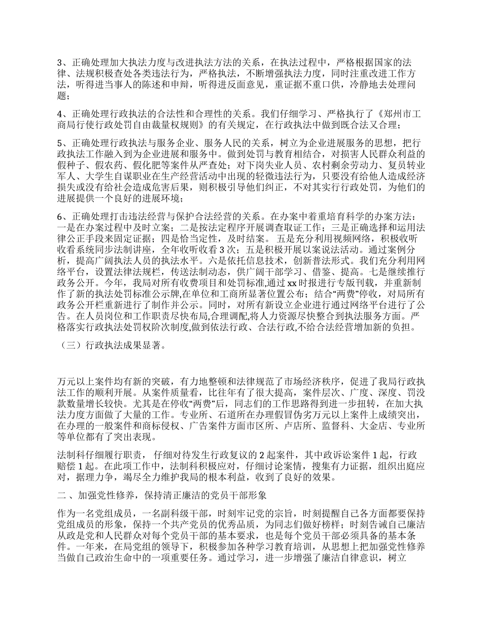 工商局副局长述职报告_第2页