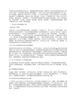 工商局党组书记先进性教育活动党性分析材料