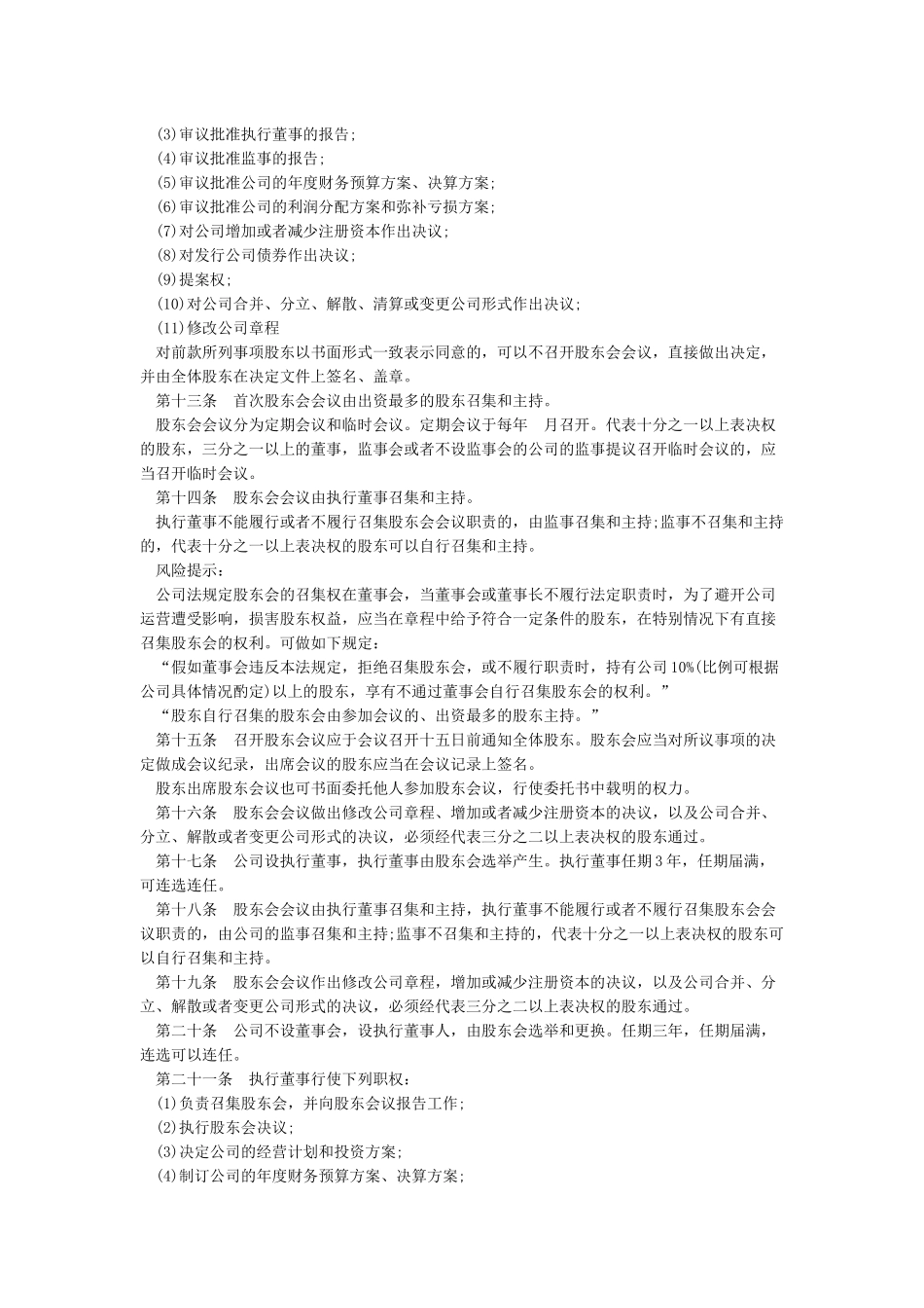 工商局公司章程范本_第2页