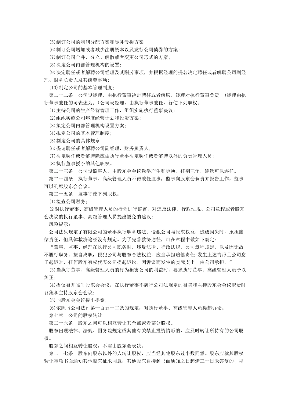 工商局公司章程范本_第3页