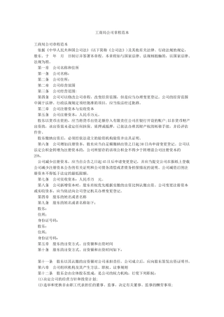 工商局公司章程范本