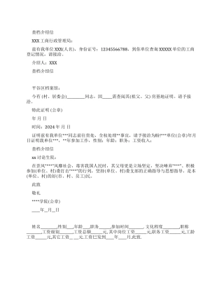 工商局查档介绍信大全