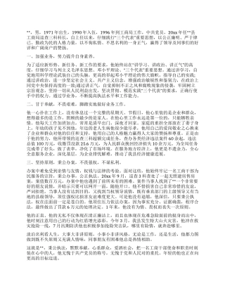 工商局巡查科长先进事迹材料