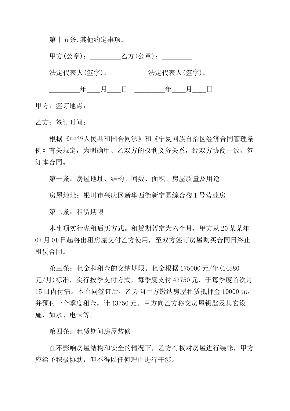 工商局房屋租赁合同范本_第3页