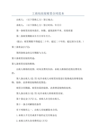 工商局房屋租赁合同范本