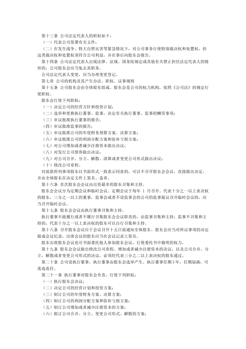 工商局网址下载公司章程样本_第2页