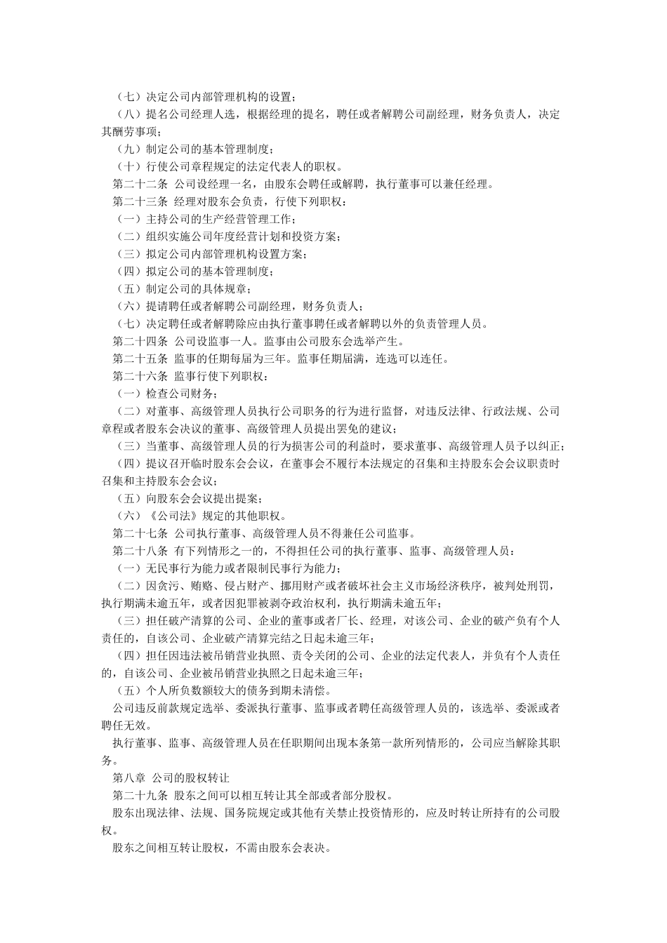 工商局网址下载公司章程样本_第3页