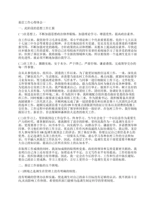 工商干部基层工作心得体会
