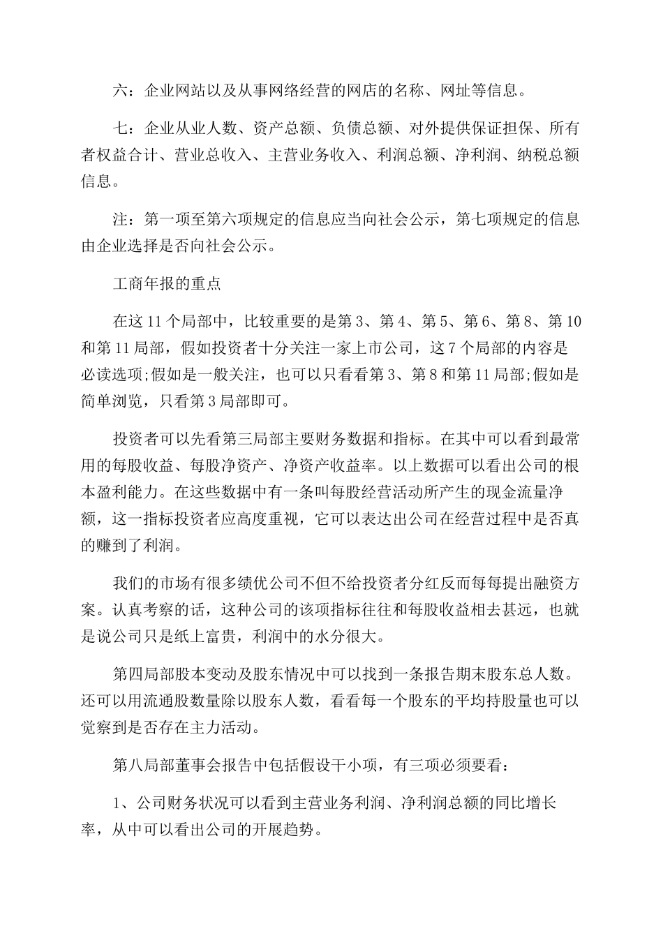 工商年报公示错了要怎么修改_第2页