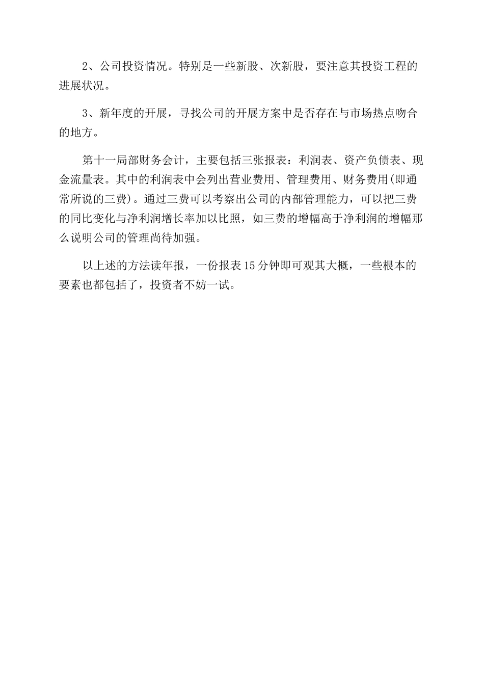 工商年报公示错了要怎么修改_第3页