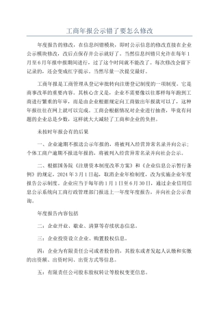 工商年报公示错了要怎么修改
