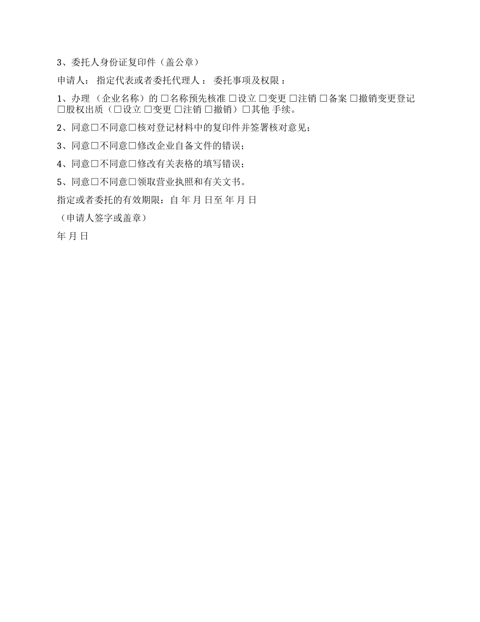 工商局授权委托书_第2页