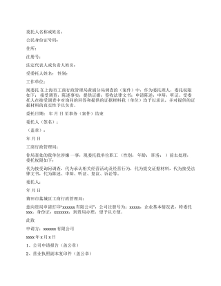 工商局授权委托书