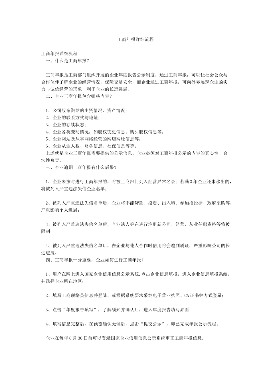 工商年报详细流程_第1页