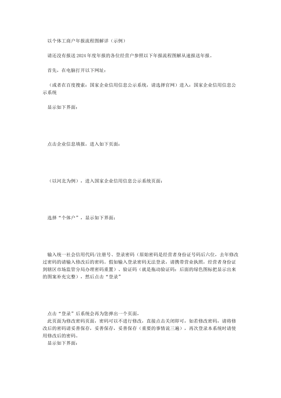 工商年报详细流程_第2页