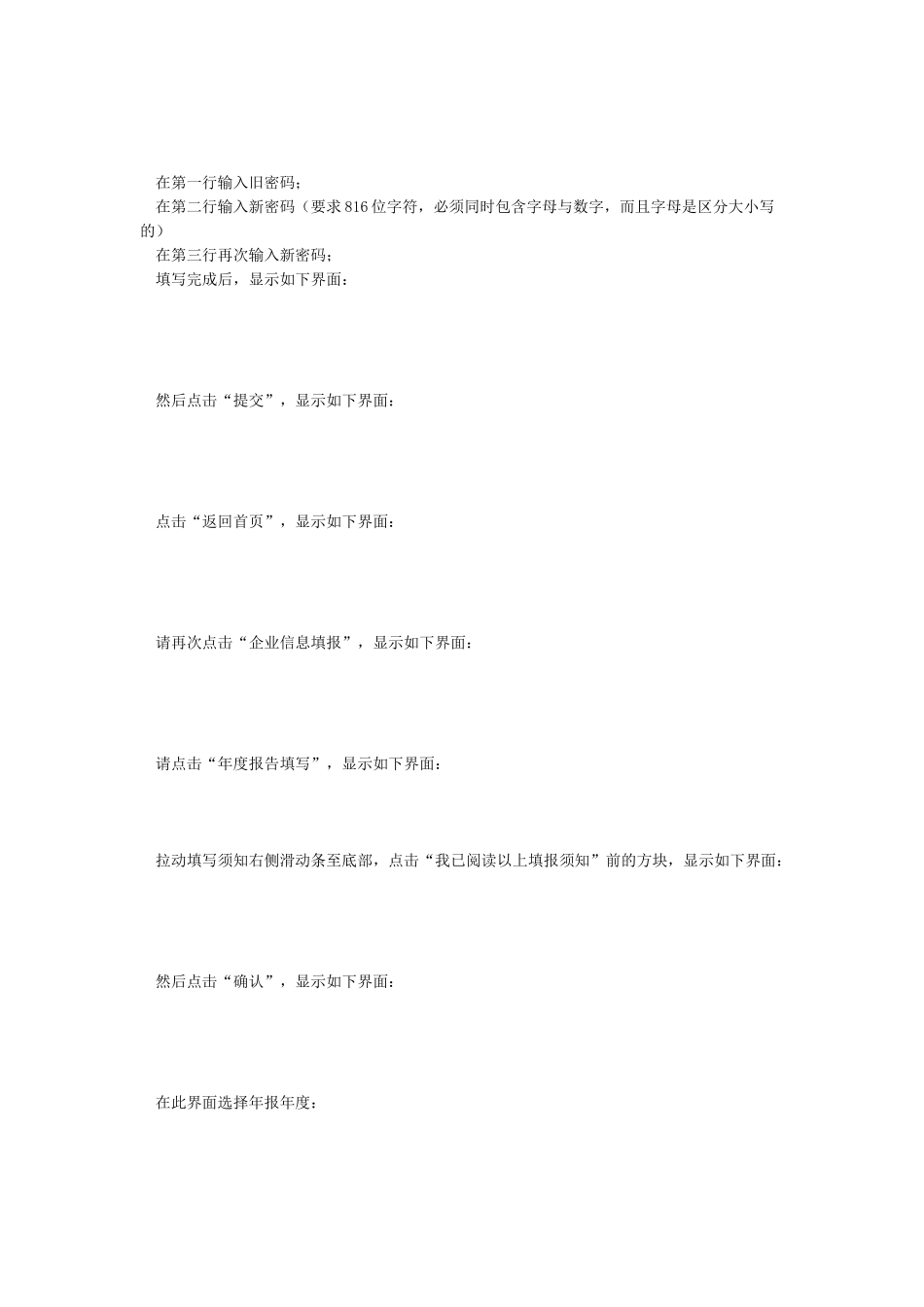 工商年报详细流程_第3页