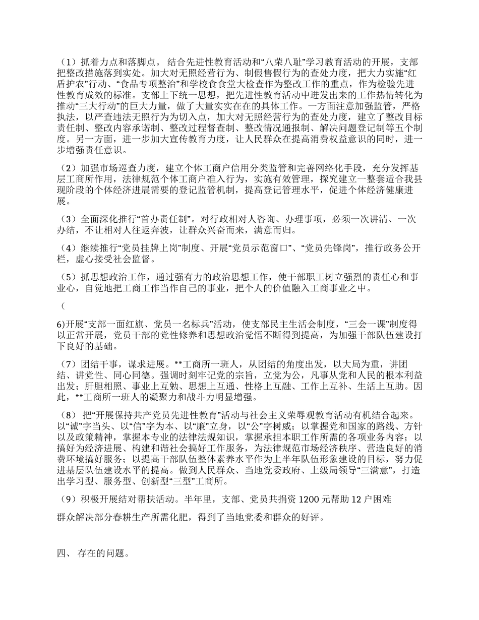 工商所党支部XX上半年工作总结_第2页