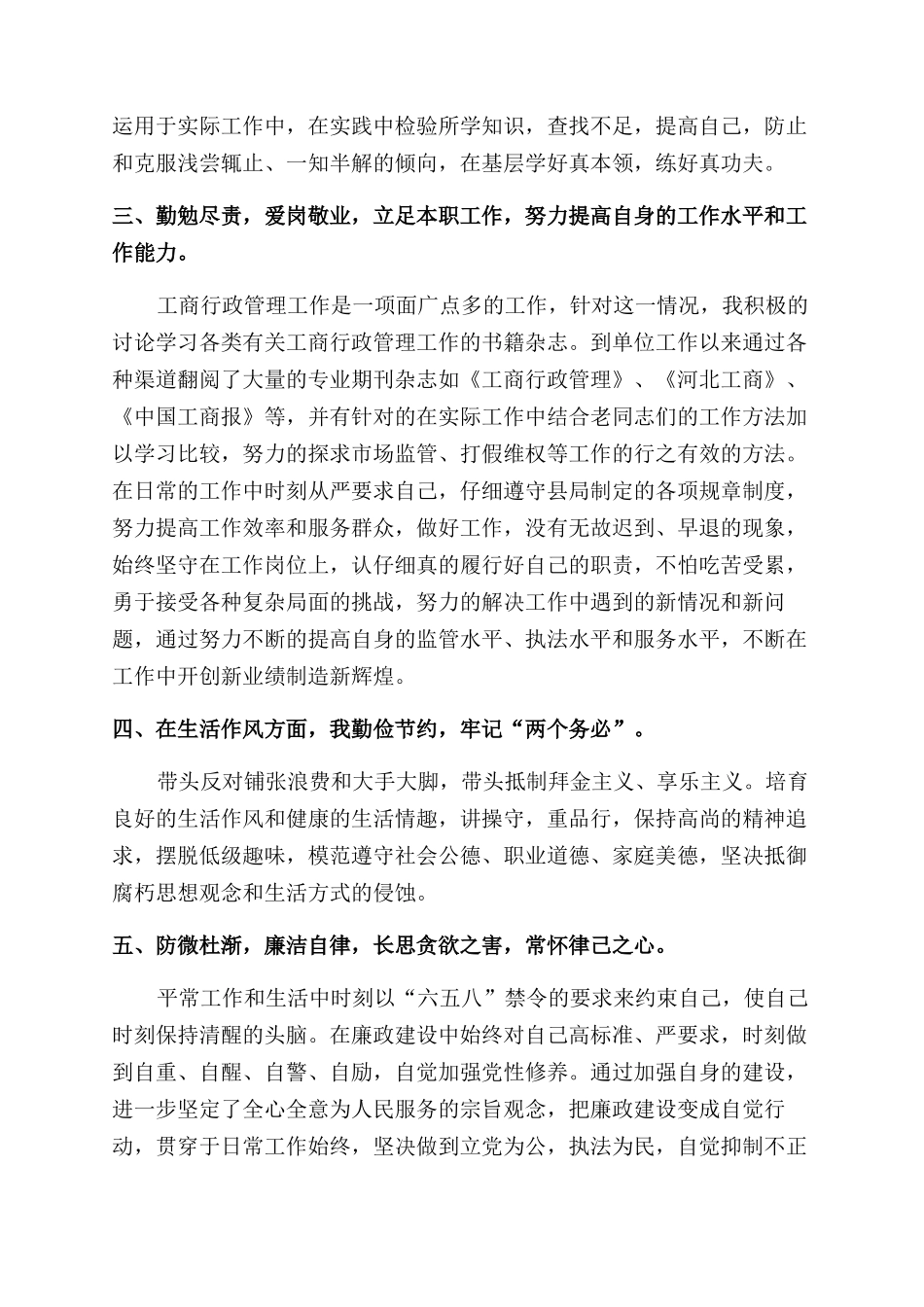 工商所个人工作总结范文_第2页