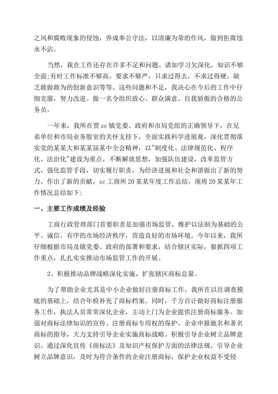 工商所个人工作总结范文_第3页