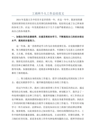 工商所个人工作总结范文