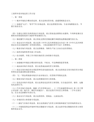 工商所年度市场巡查工作计划