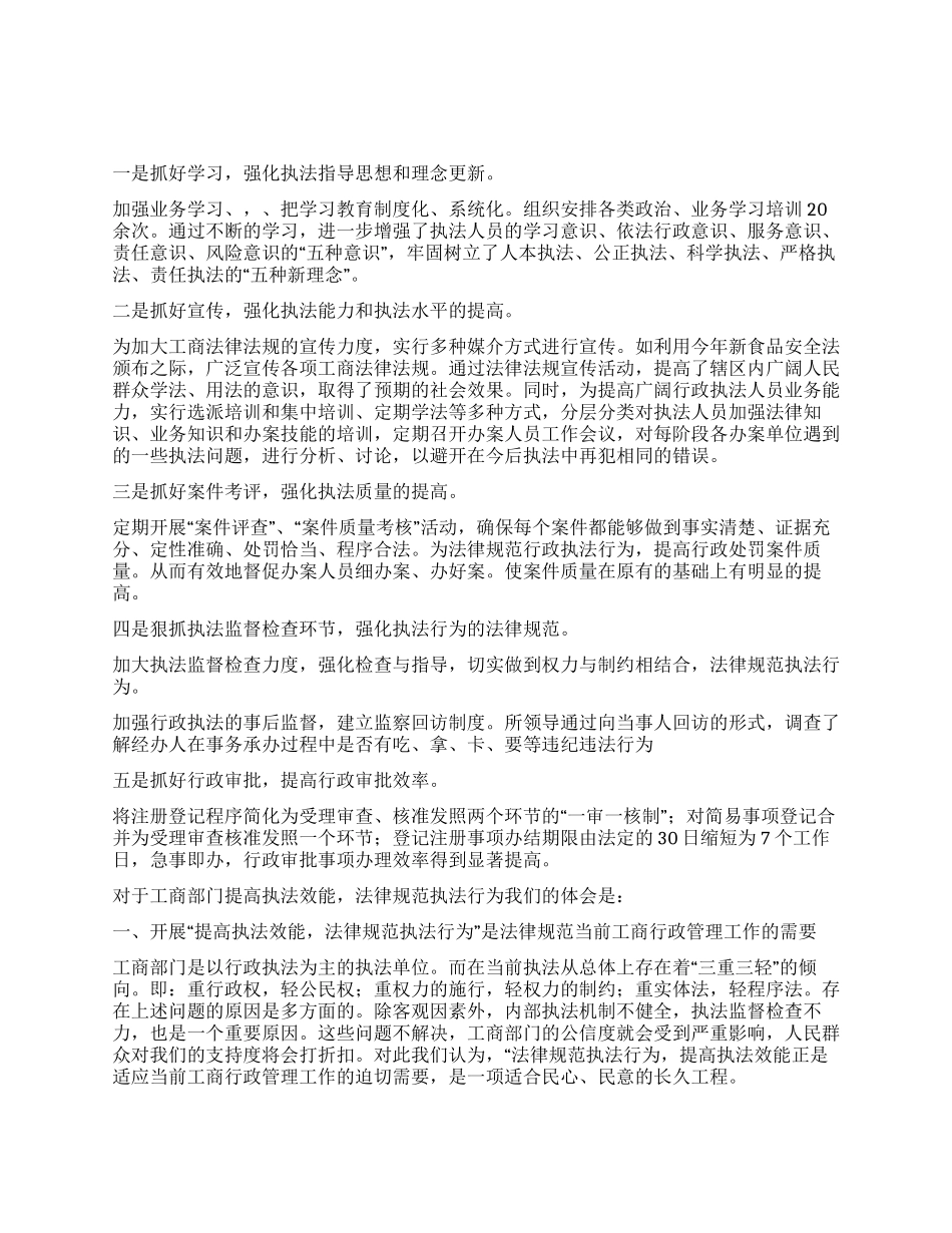 工商所学法用法强化理念创新经验交流_第1页