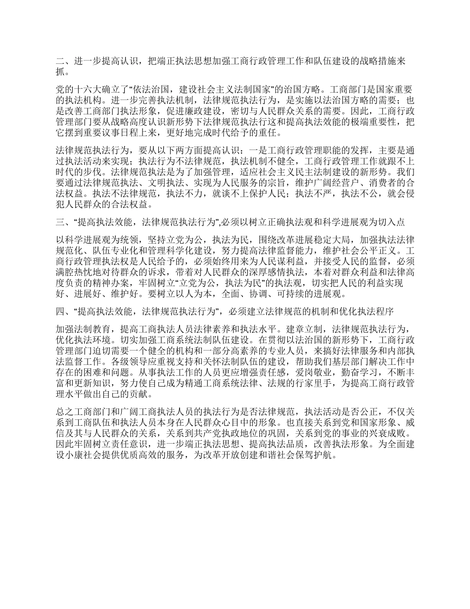 工商所学法用法强化理念创新经验交流_第2页