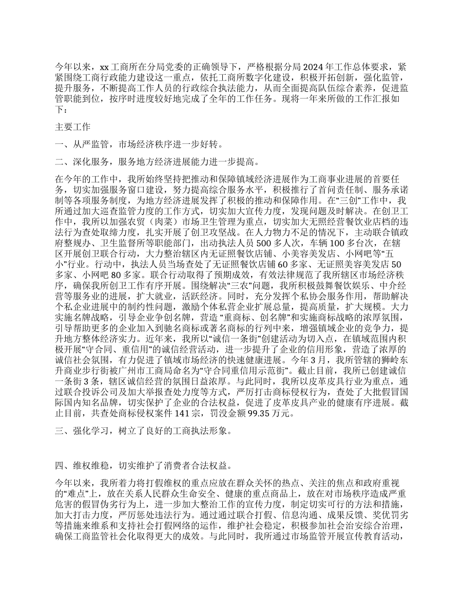 工商所年度工作总结_第1页