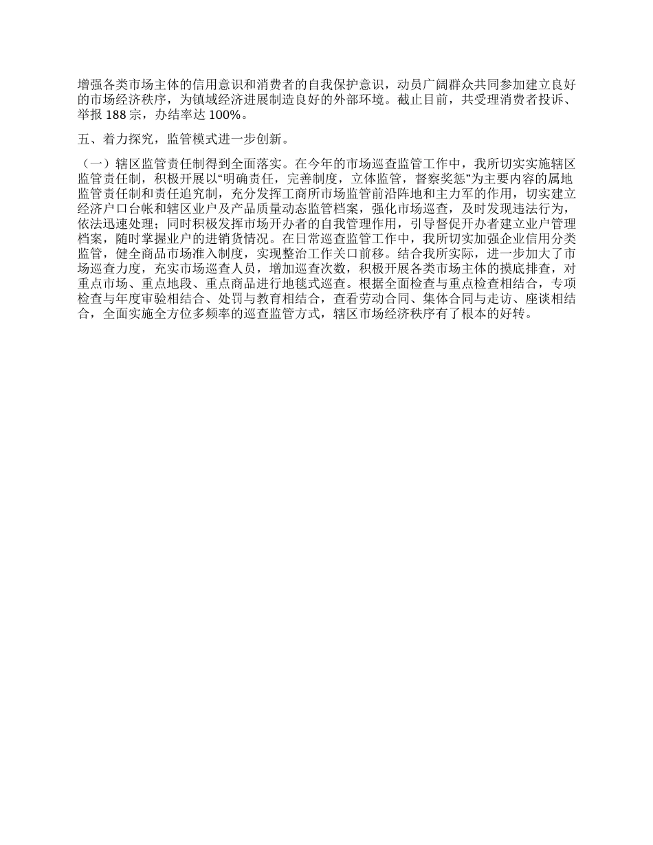 工商所年度工作总结_第2页