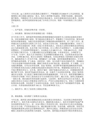 工商所年度工作总结