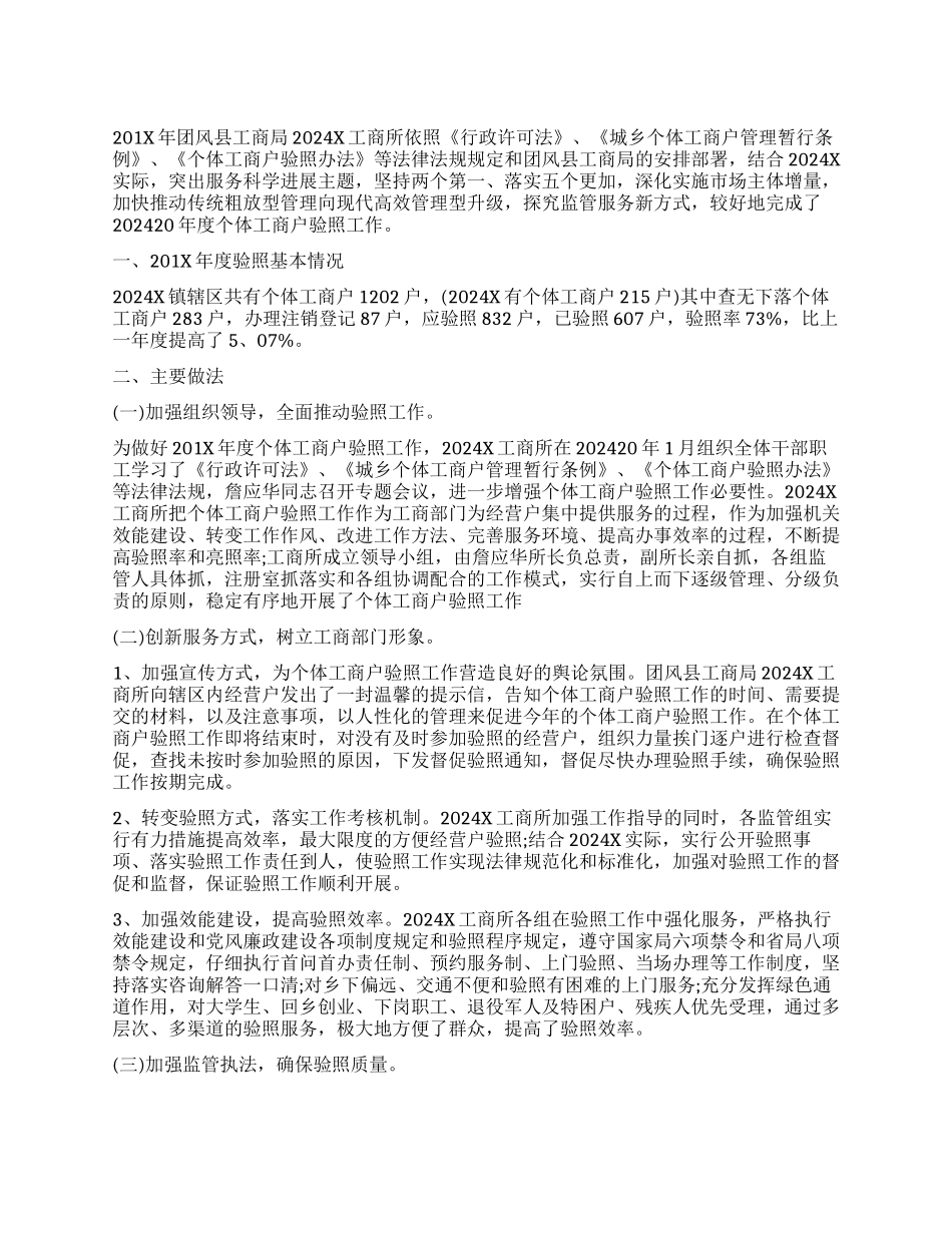 工商所的个人总结3篇_第1页