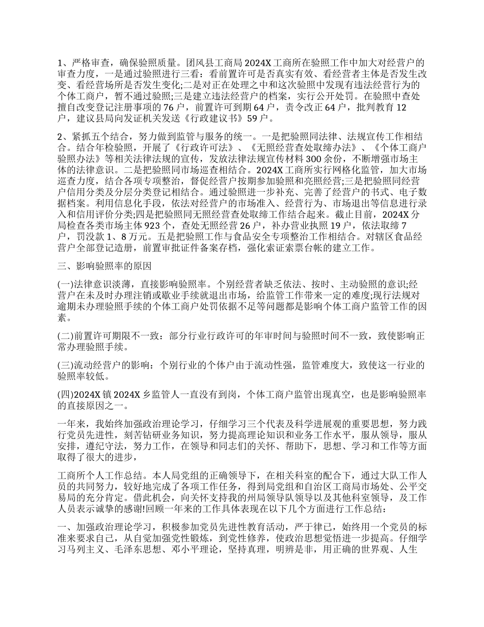 工商所的个人总结3篇_第2页