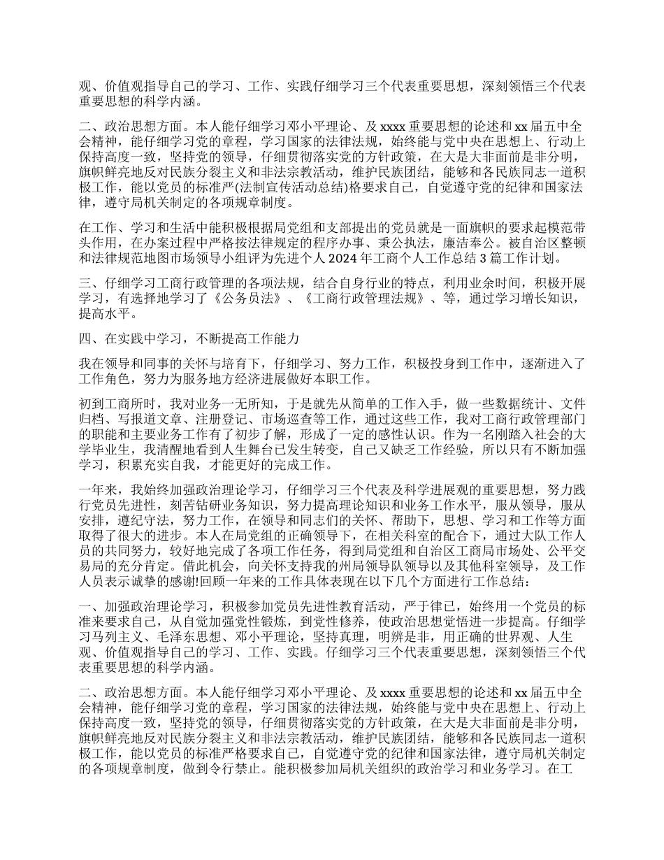 工商所的个人总结3篇_第3页