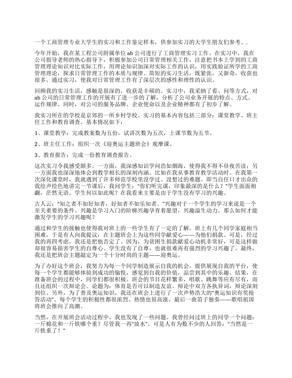工商管理专业大学生实习鉴定_第1页