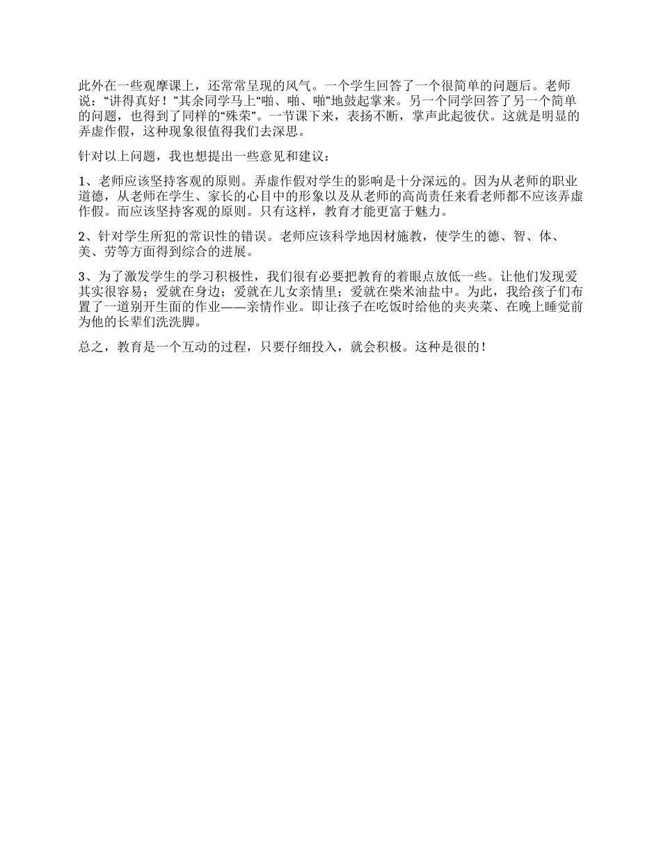 工商管理专业大学生实习鉴定_第2页