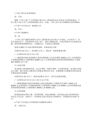 工商税务必不可少的小知识