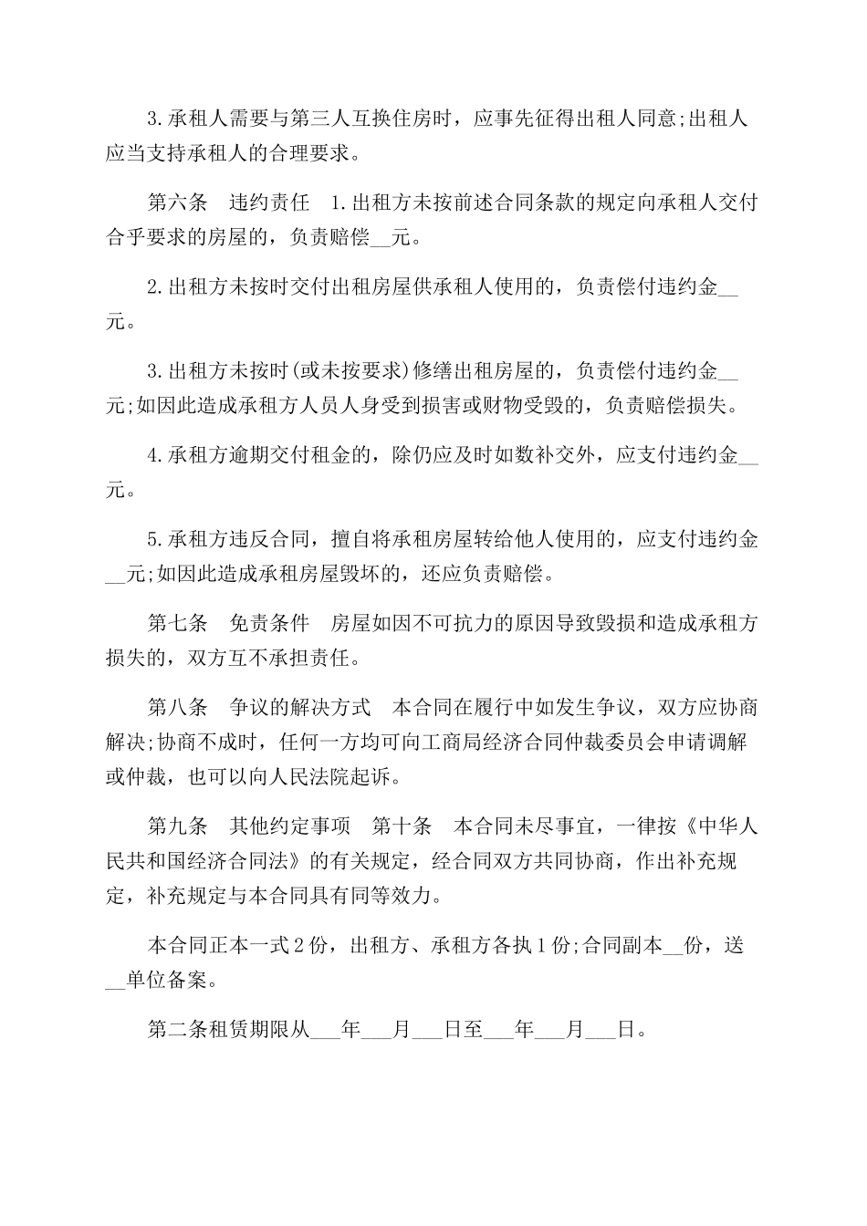 工商租赁合同范本_第2页