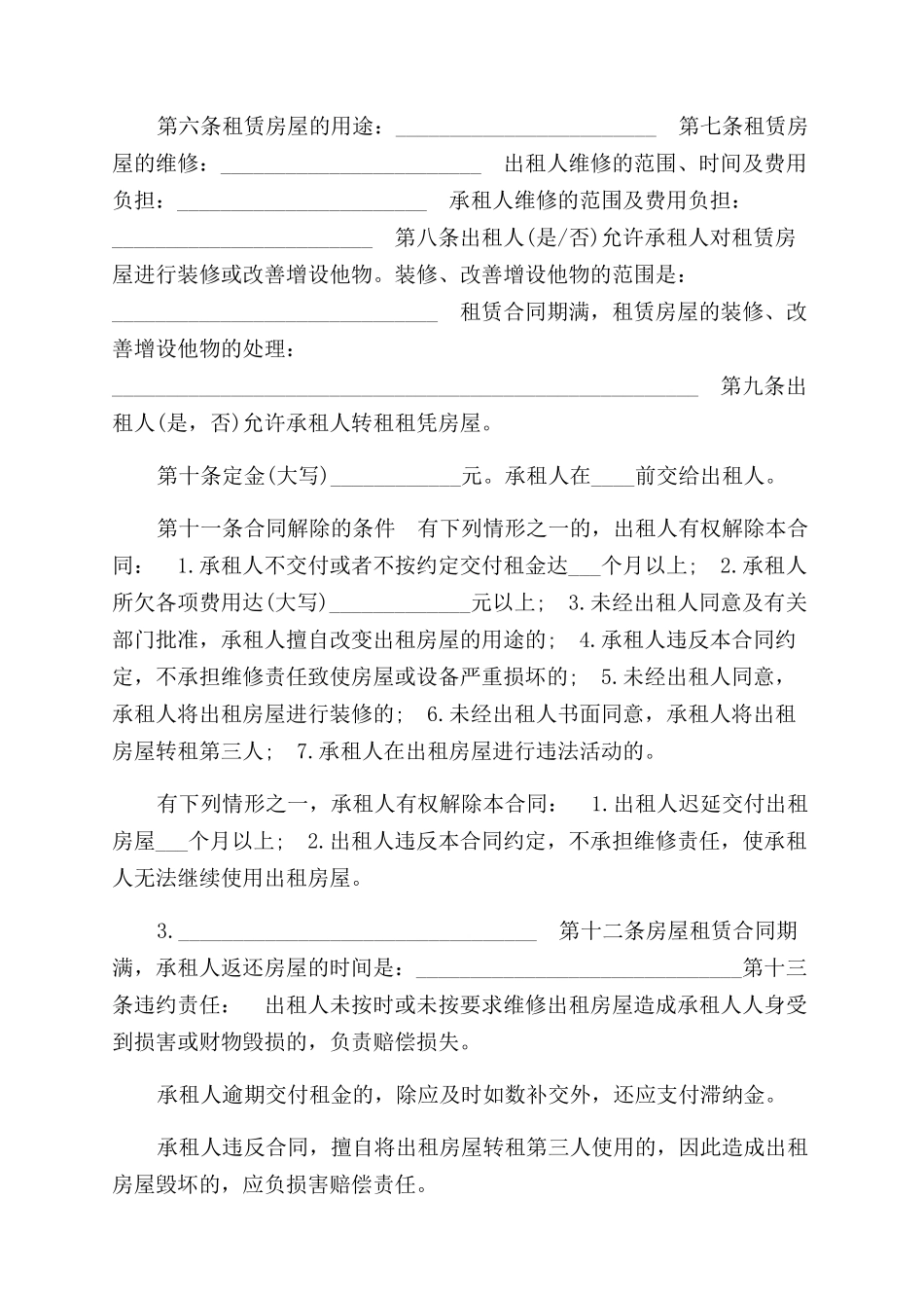 工商租赁合同范本_第3页