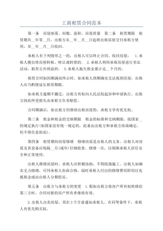 工商租赁合同范本