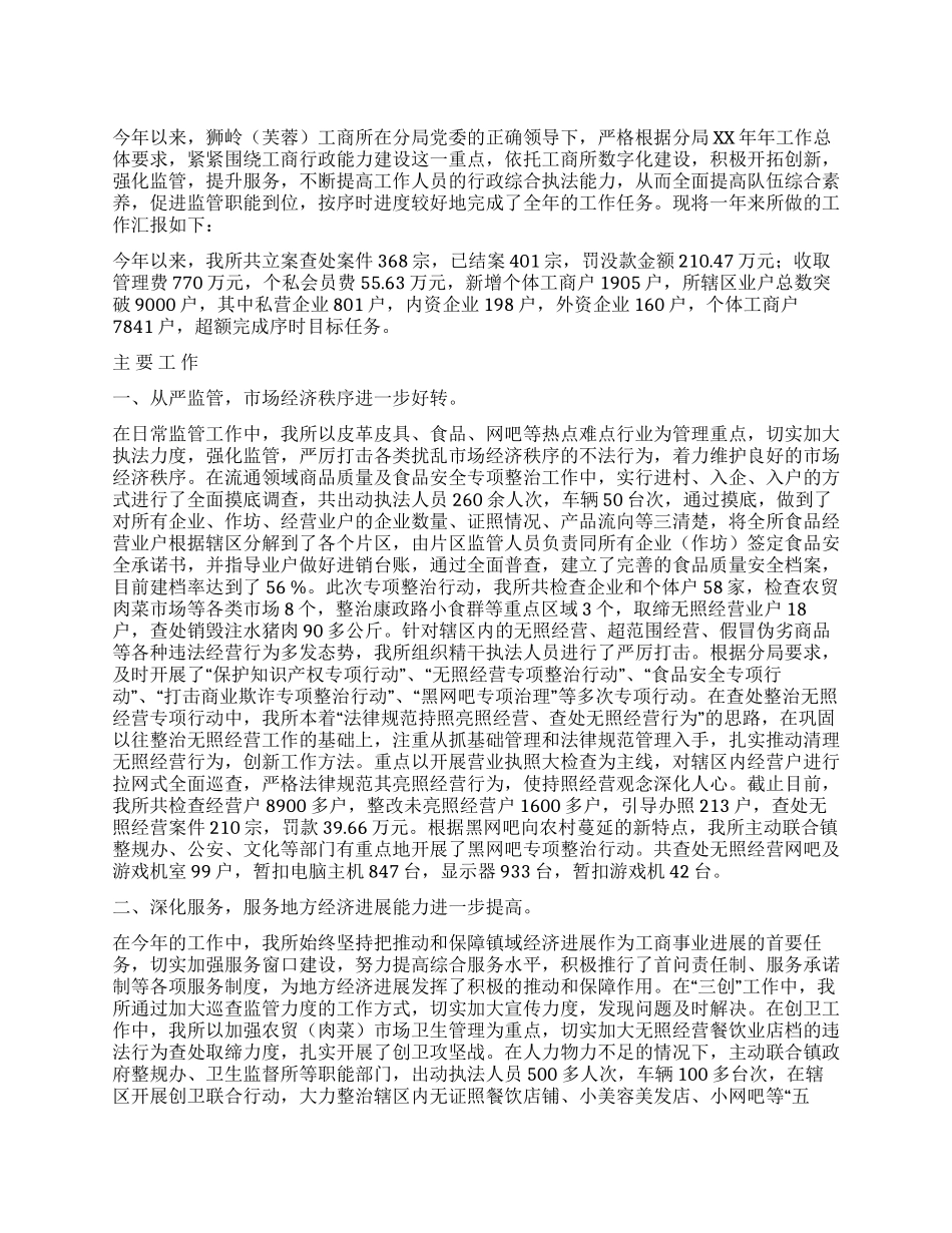 工商所工作总结暨工作计划_第1页