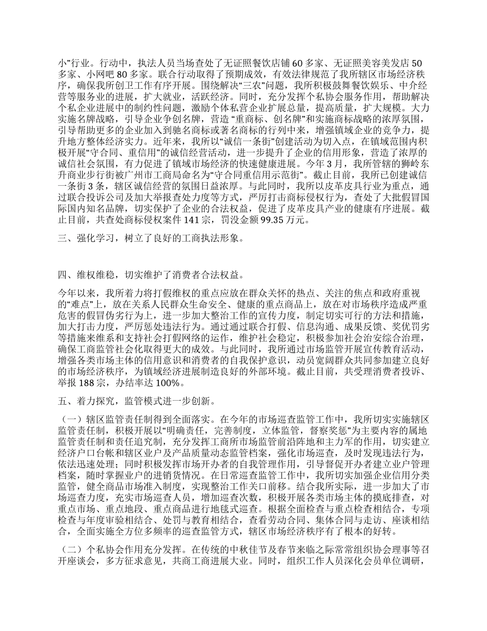 工商所工作总结暨工作计划_第2页