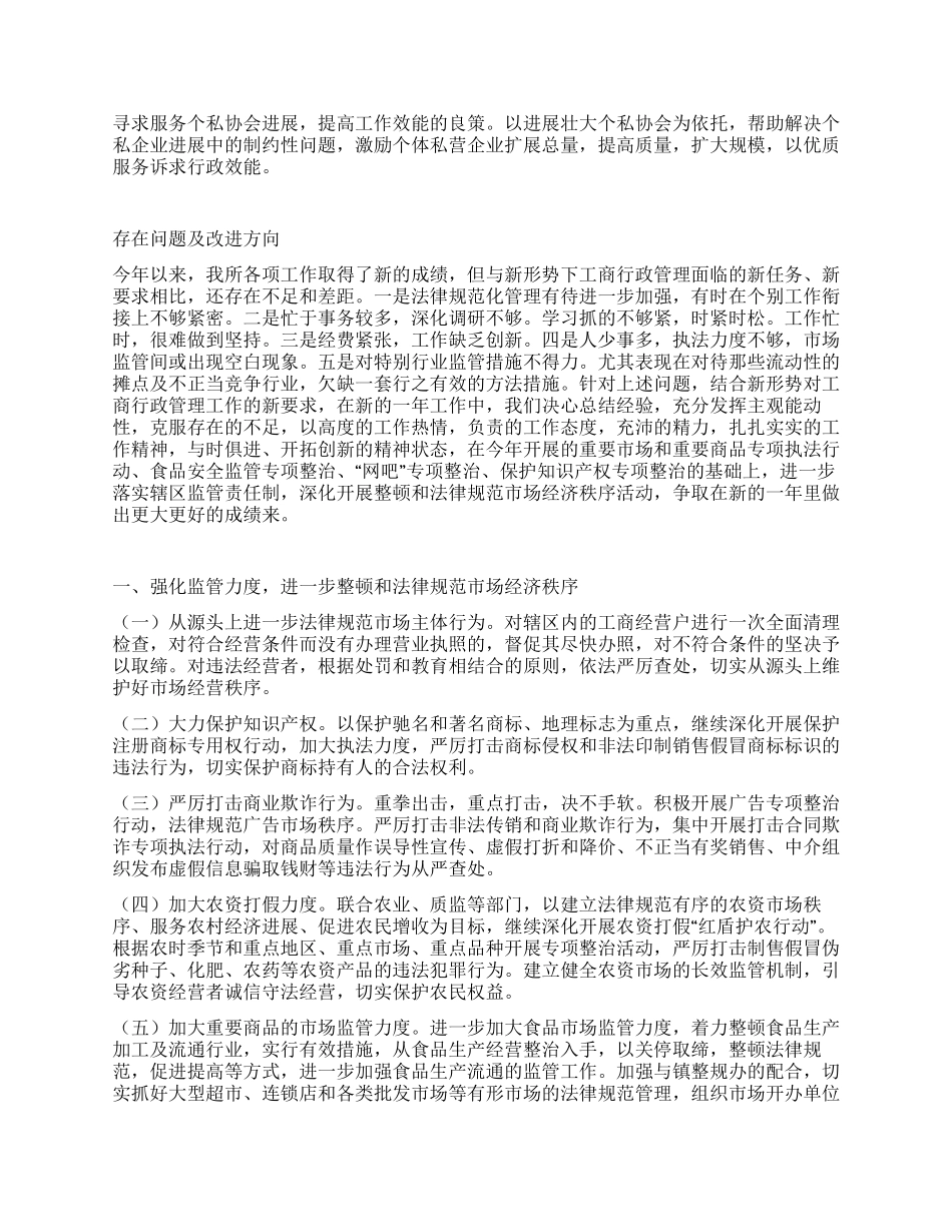 工商所工作总结暨工作计划_第3页