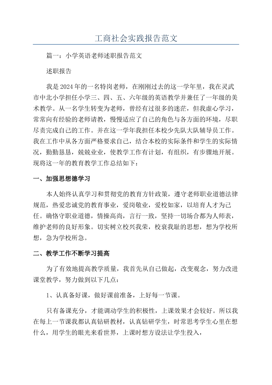 工商社会实践报告范文_第1页