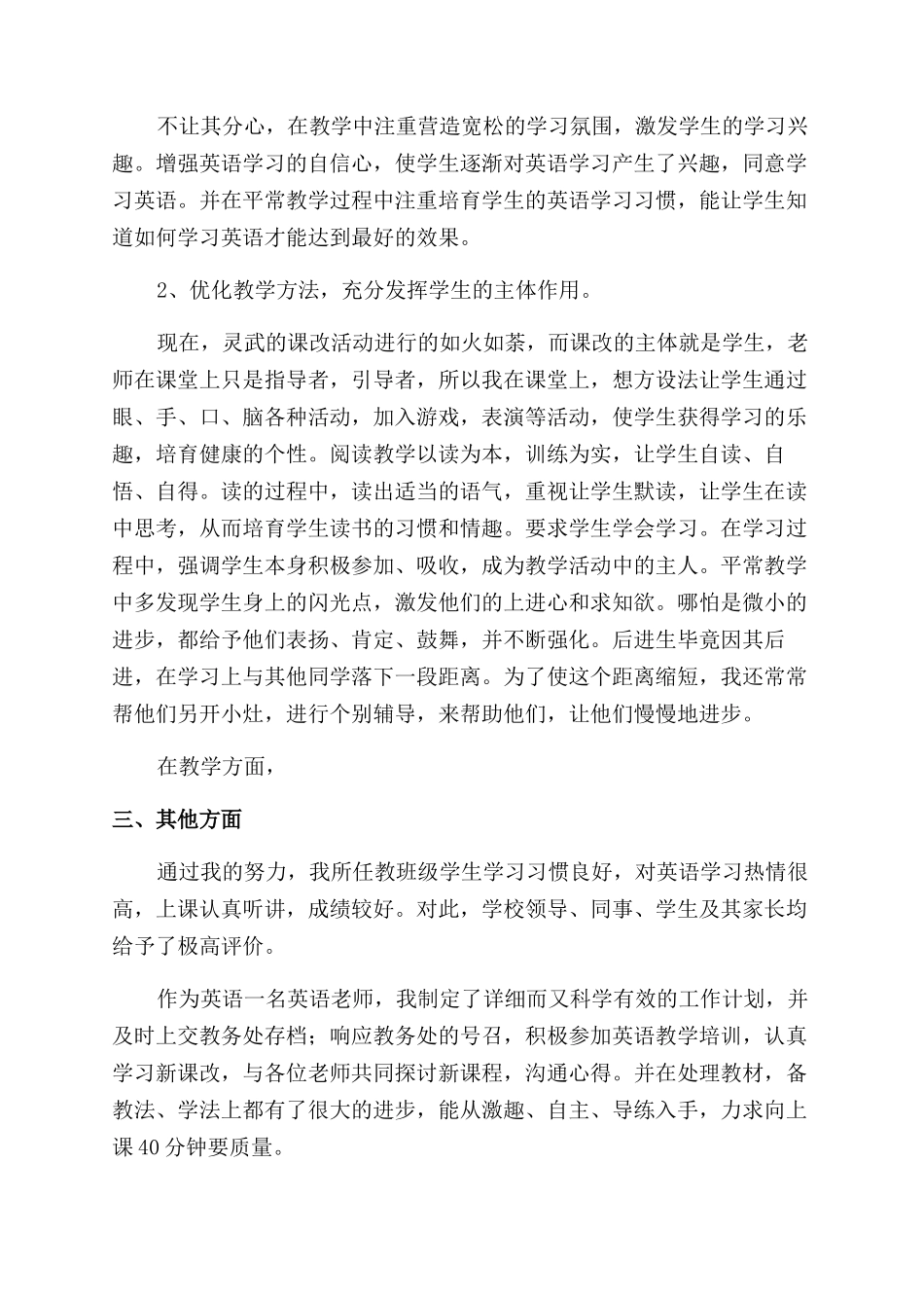 工商社会实践报告范文_第2页