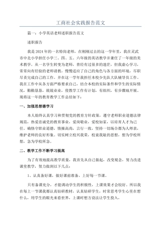 工商社会实践报告范文