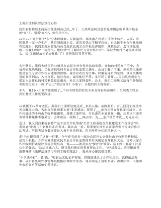工商所法制员普法宣传心得